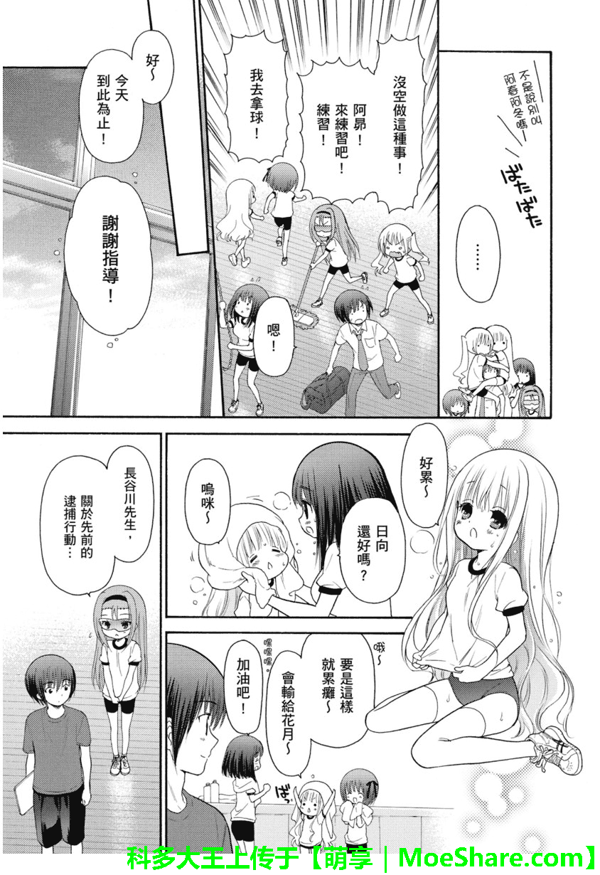 蘿球社 - 第50話 - 1