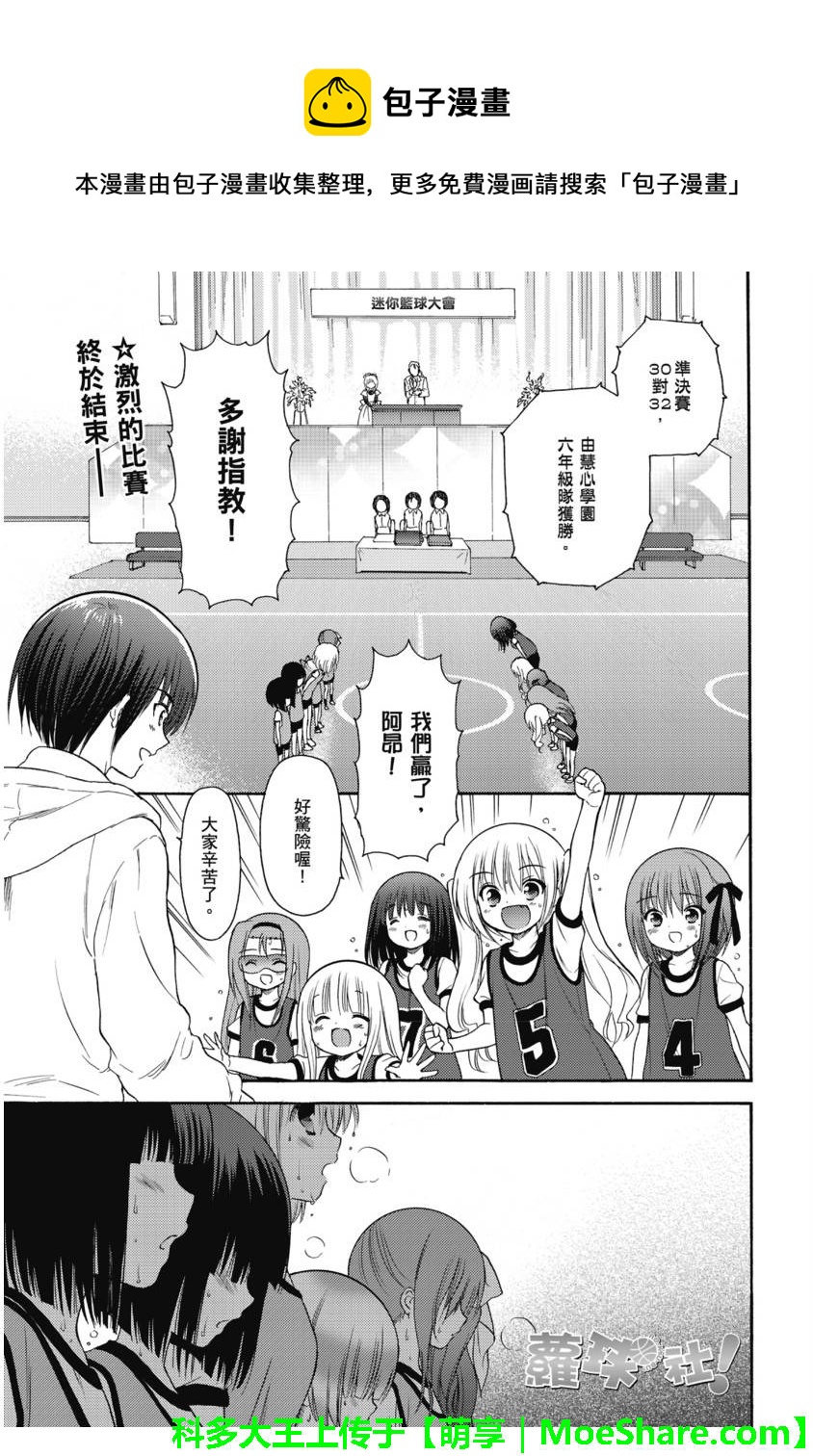 蘿球社 - 第58話 - 1