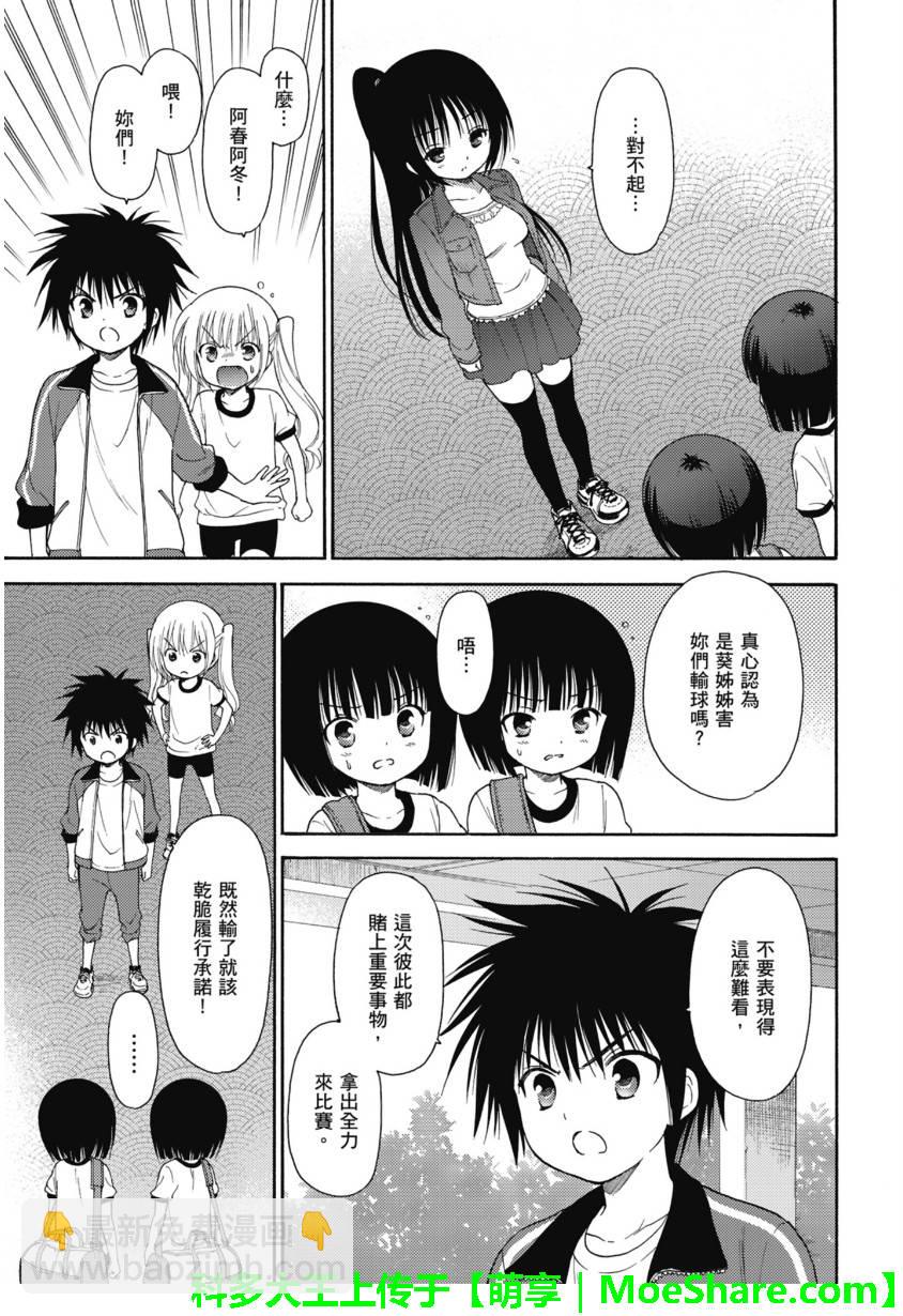 蘿球社 - 第58話 - 5