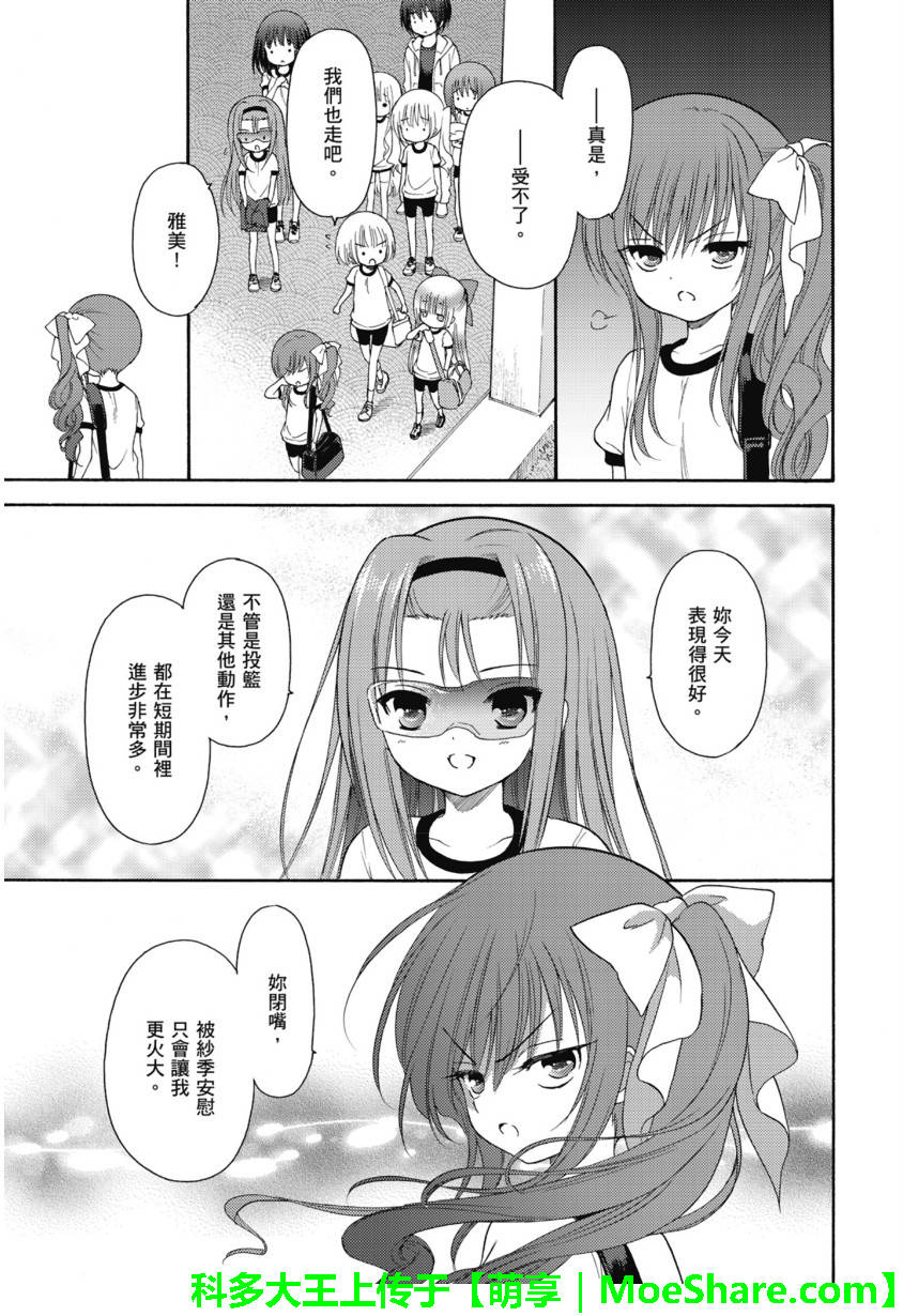 蘿球社 - 第58話 - 1