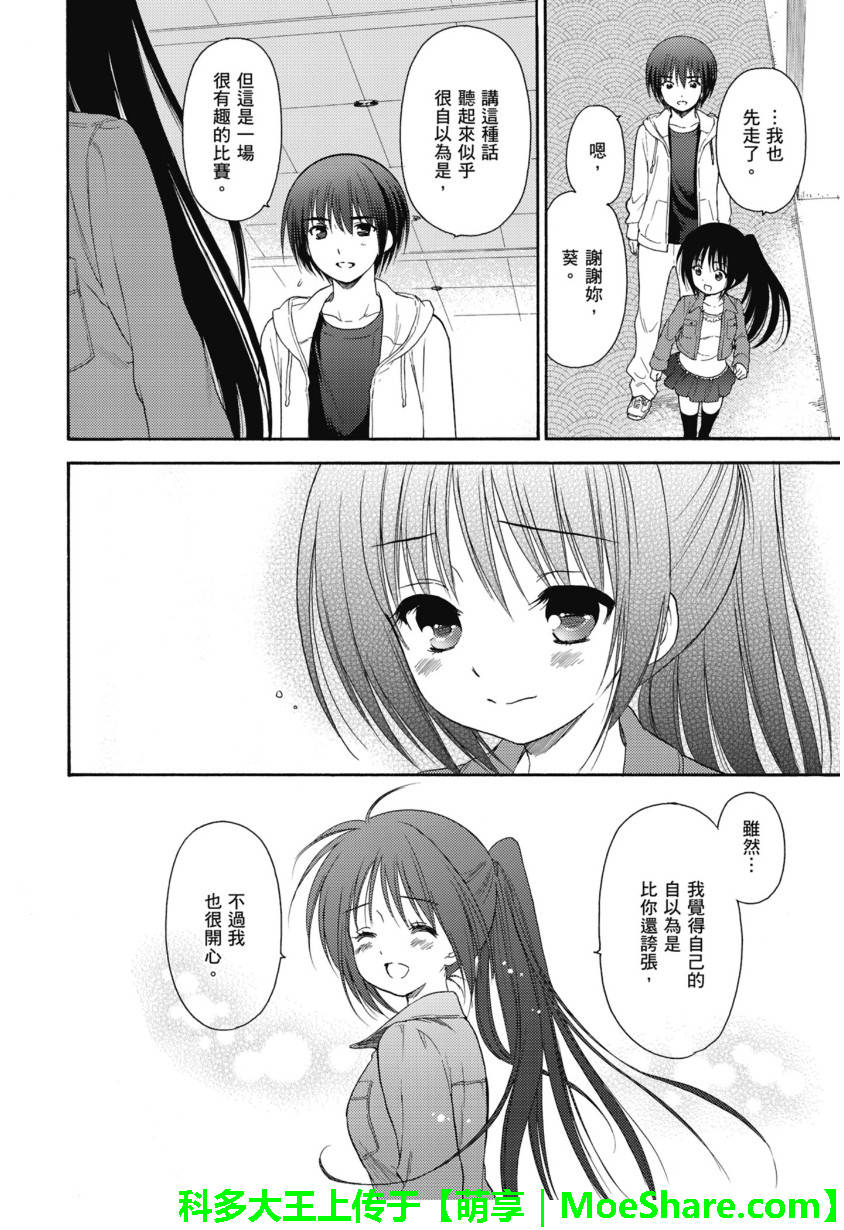 蘿球社 - 第58話 - 2