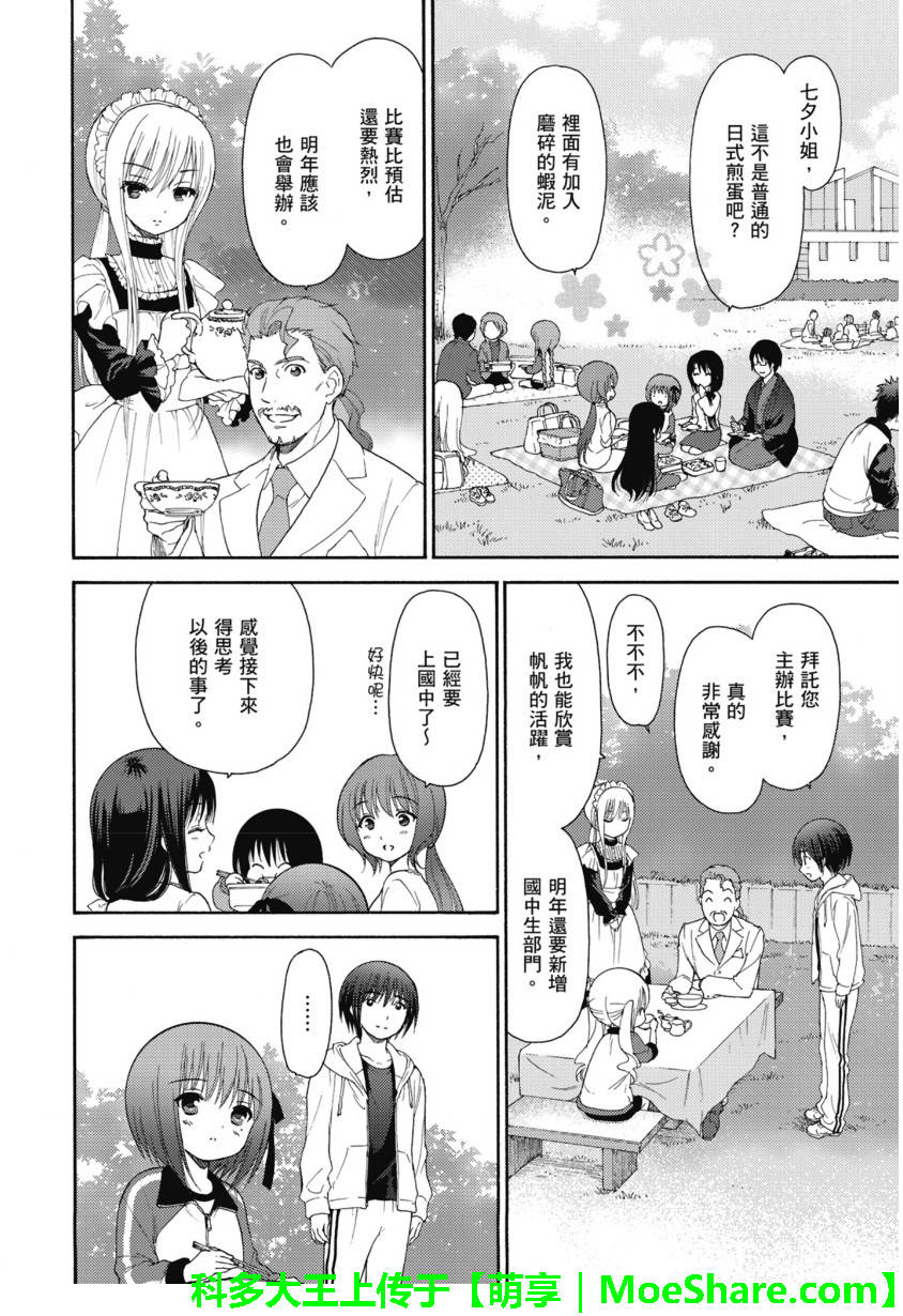 蘿球社 - 第58話 - 4