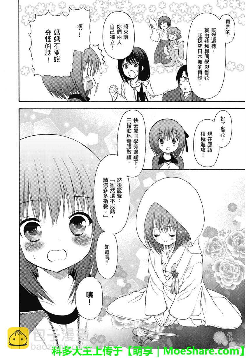 蘿球社 - 第58話 - 2