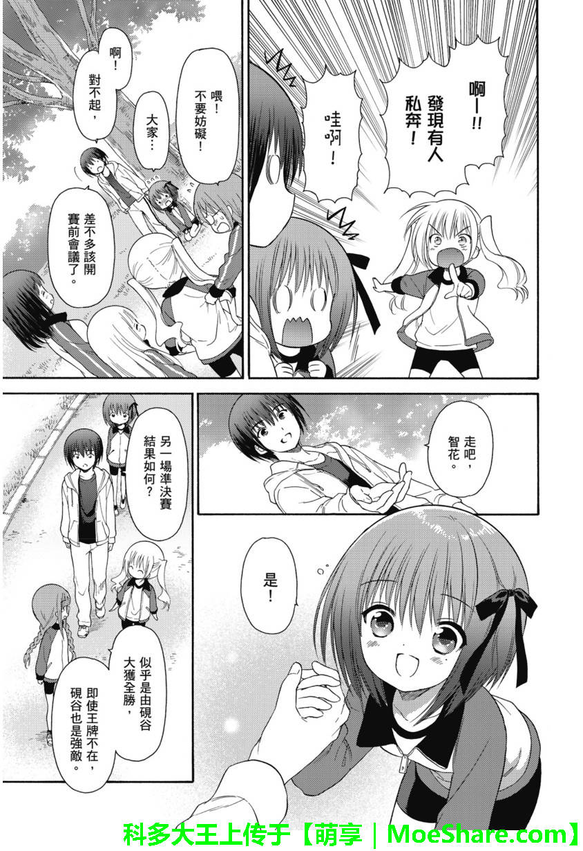 蘿球社 - 第58話 - 3