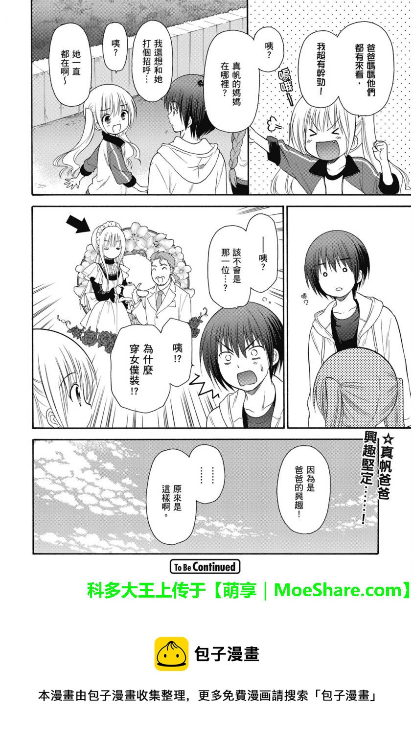 蘿球社 - 第58話 - 4
