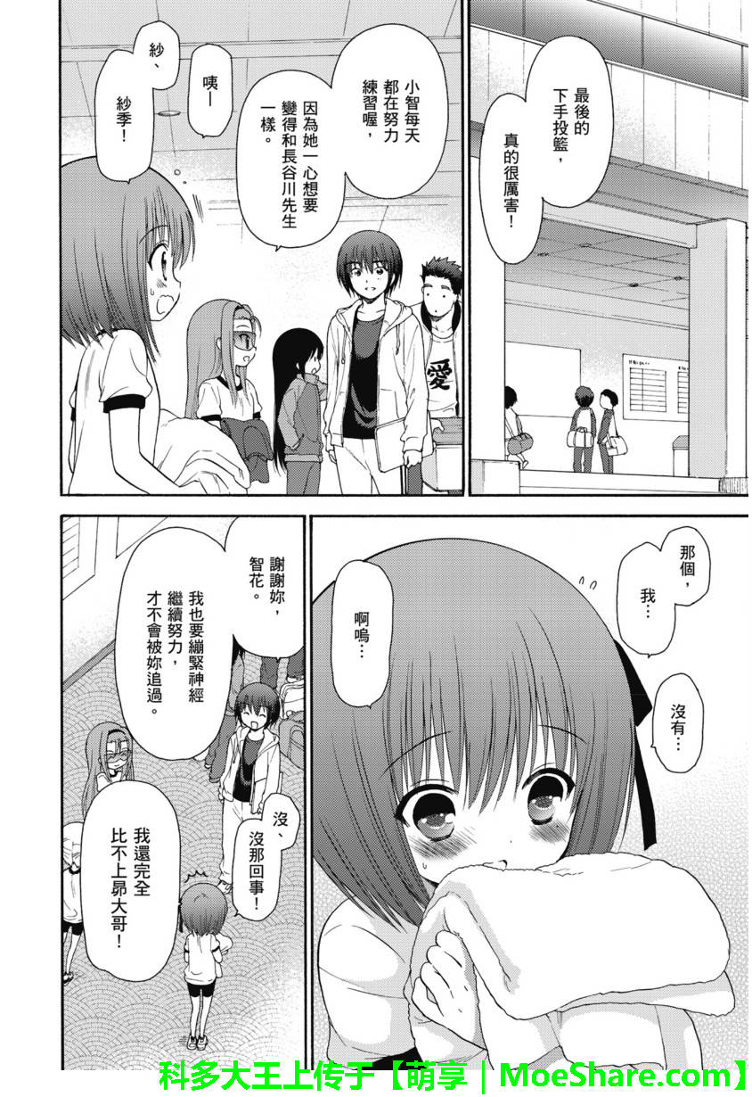 蘿球社 - 第58話 - 4