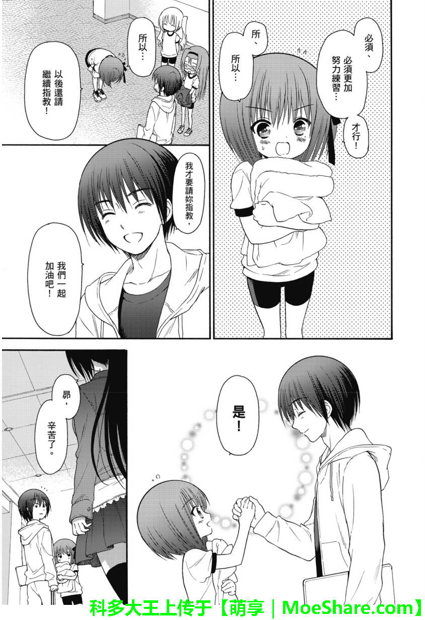 蘿球社 - 第58話 - 5