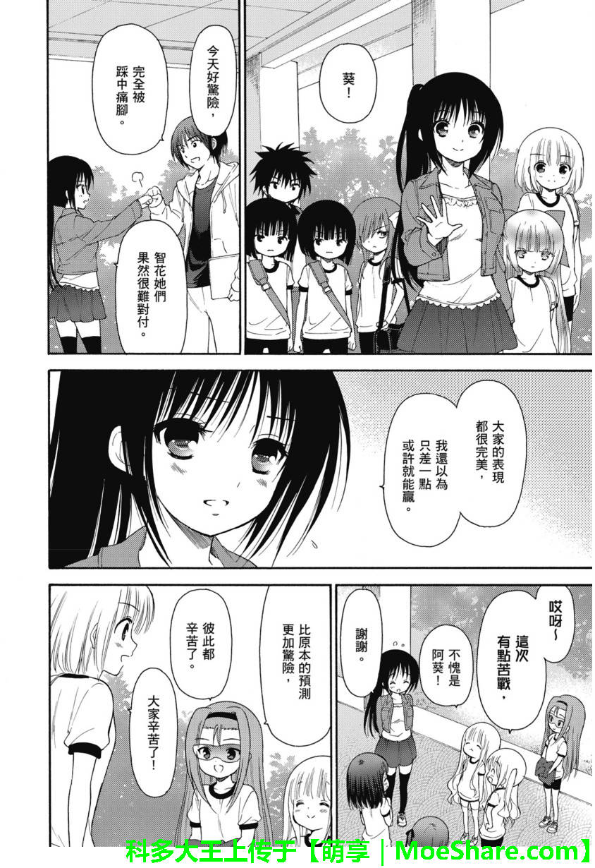 蘿球社 - 第58話 - 6
