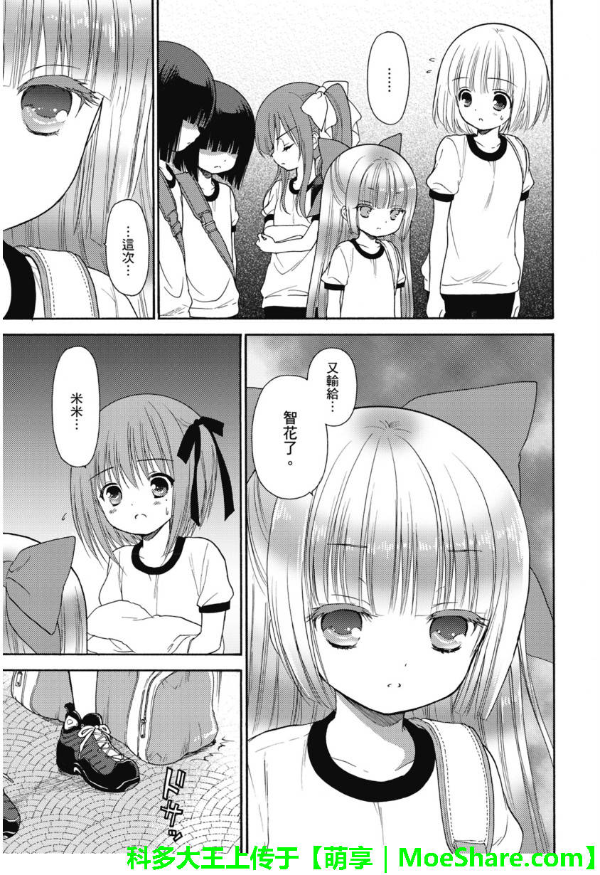 蘿球社 - 第58話 - 1