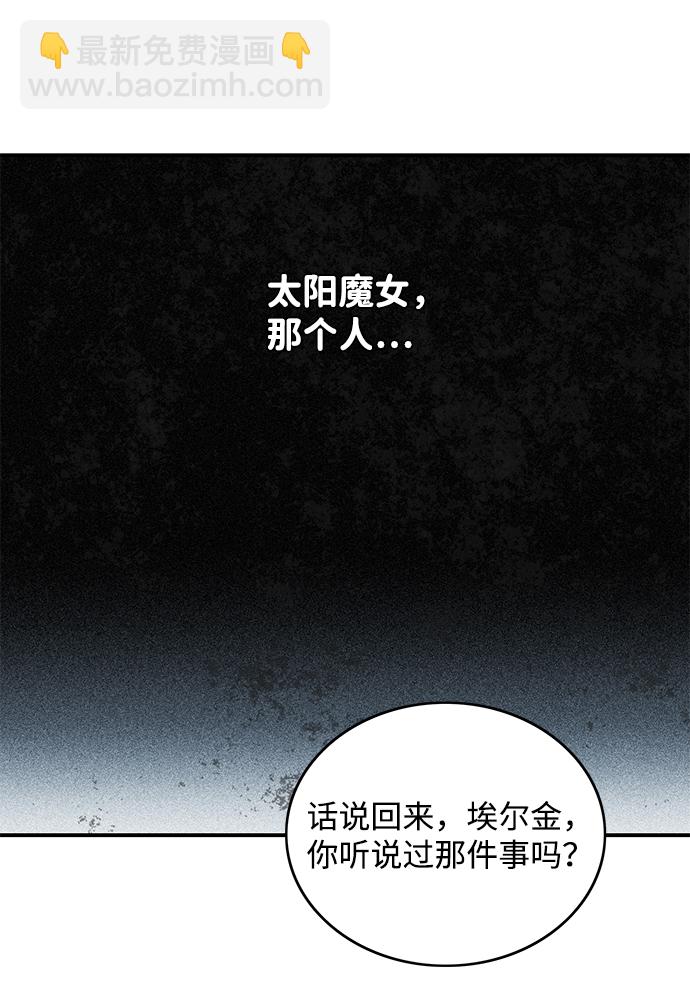 落日夕陽，冰冷目光 - [第1話] 藥劑師埃爾金（1）(1/2) - 8
