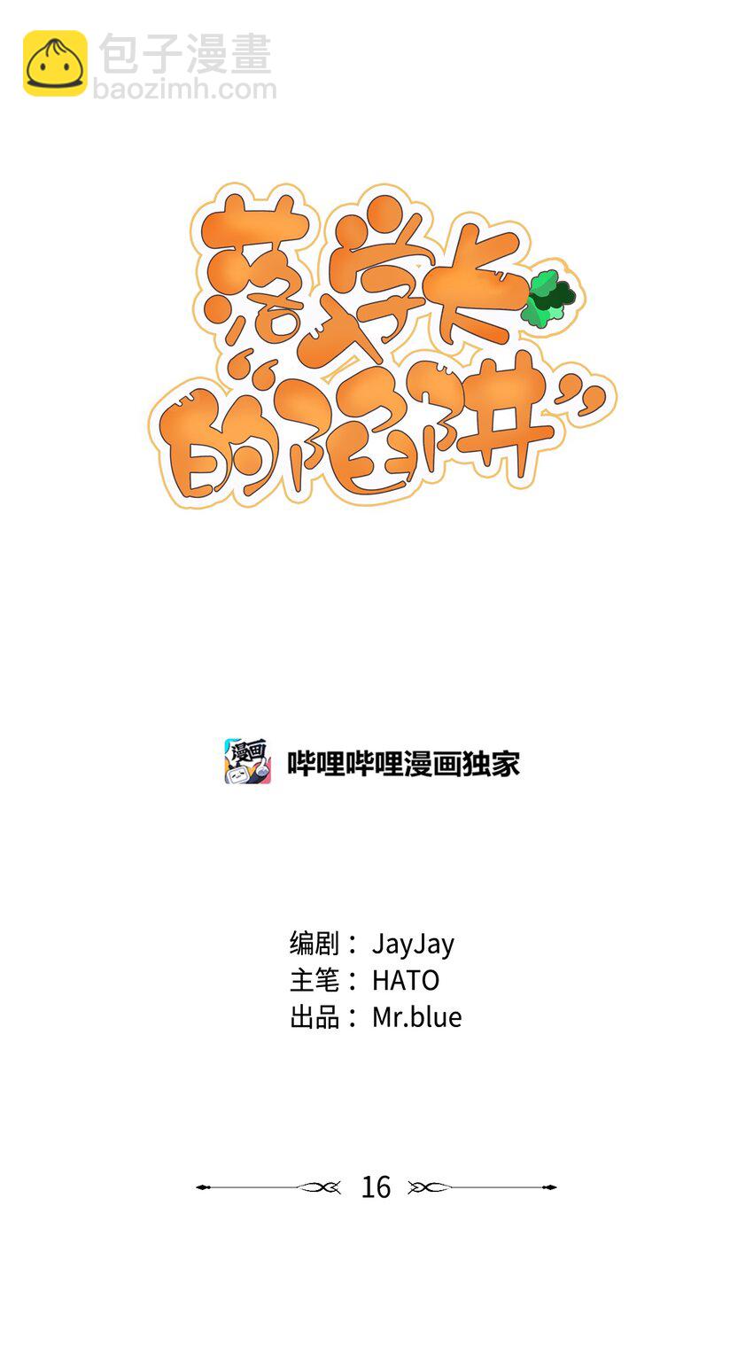 16 交往(1/2)-第16话