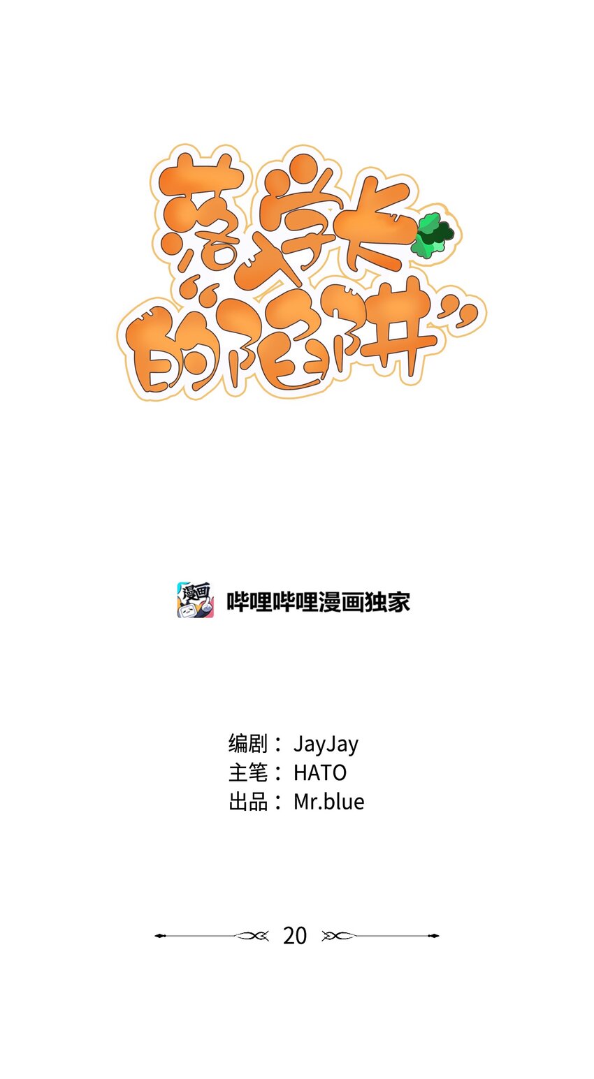 20 跑腿(1/2)-第20话