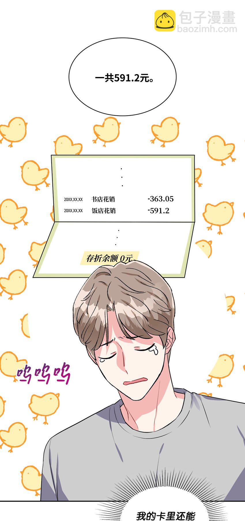 24 使唤学长的代价？-第24话