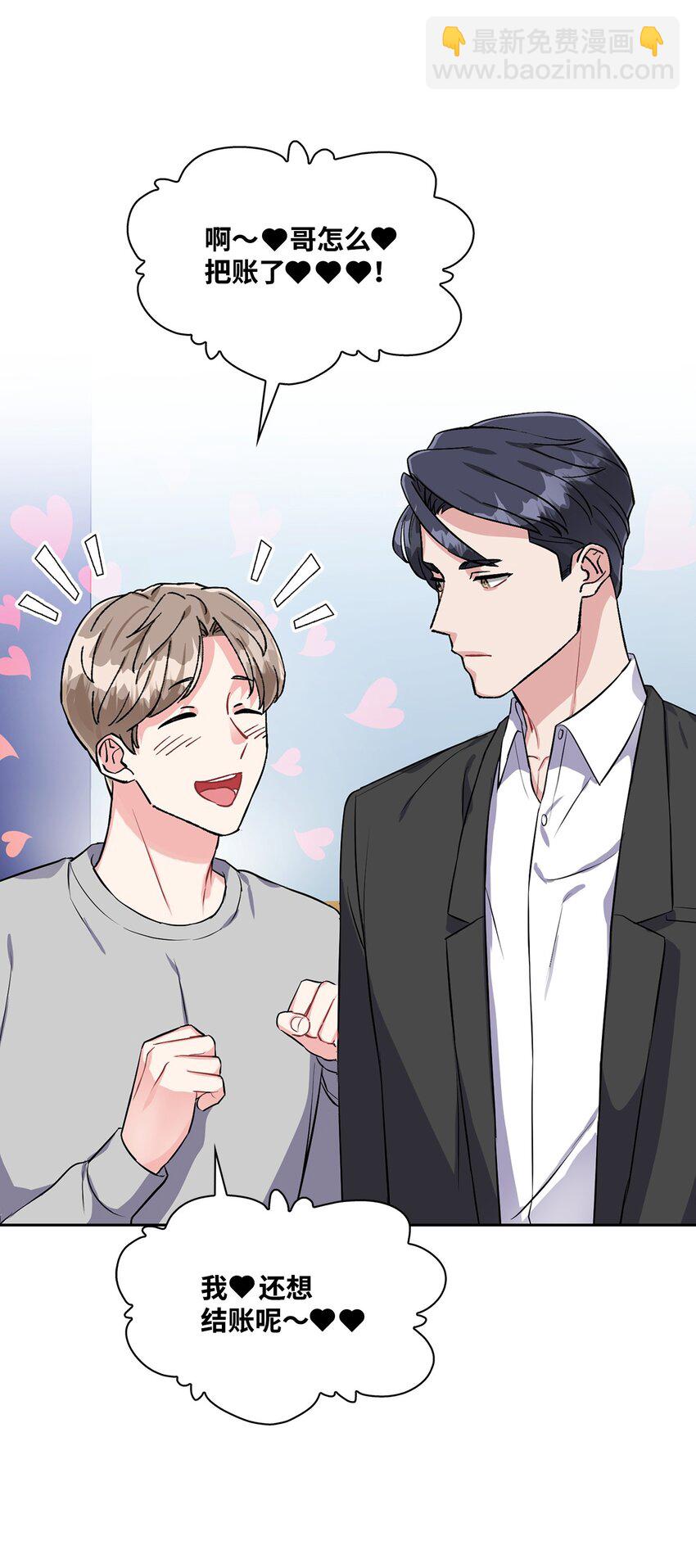 24 使唤学长的代价？-第24话