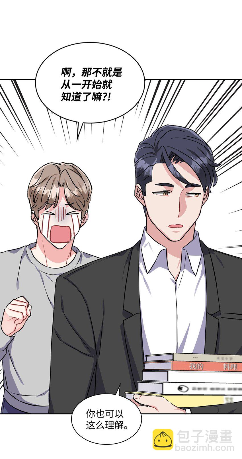 24 使唤学长的代价？-第24话