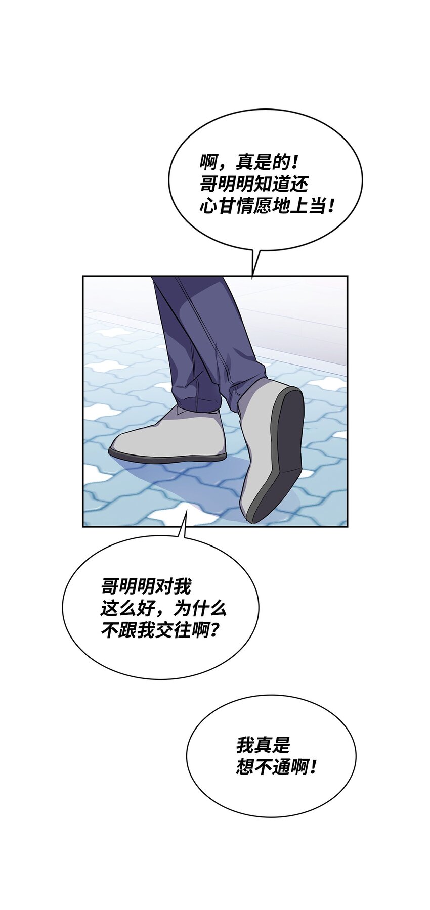 24 使唤学长的代价？-第24话