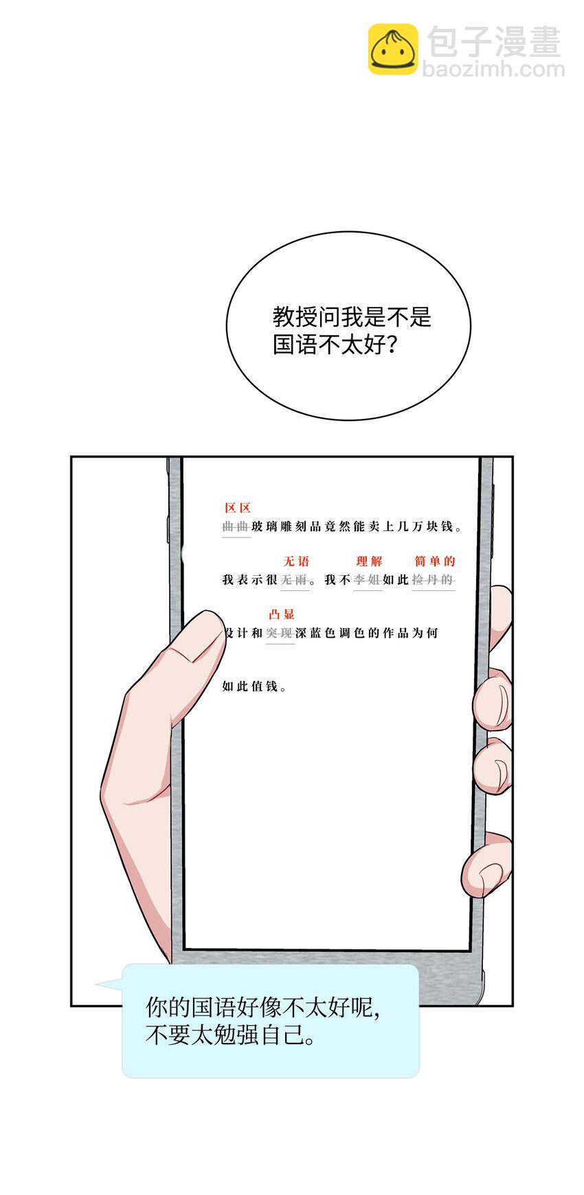 24 使唤学长的代价？-第24话