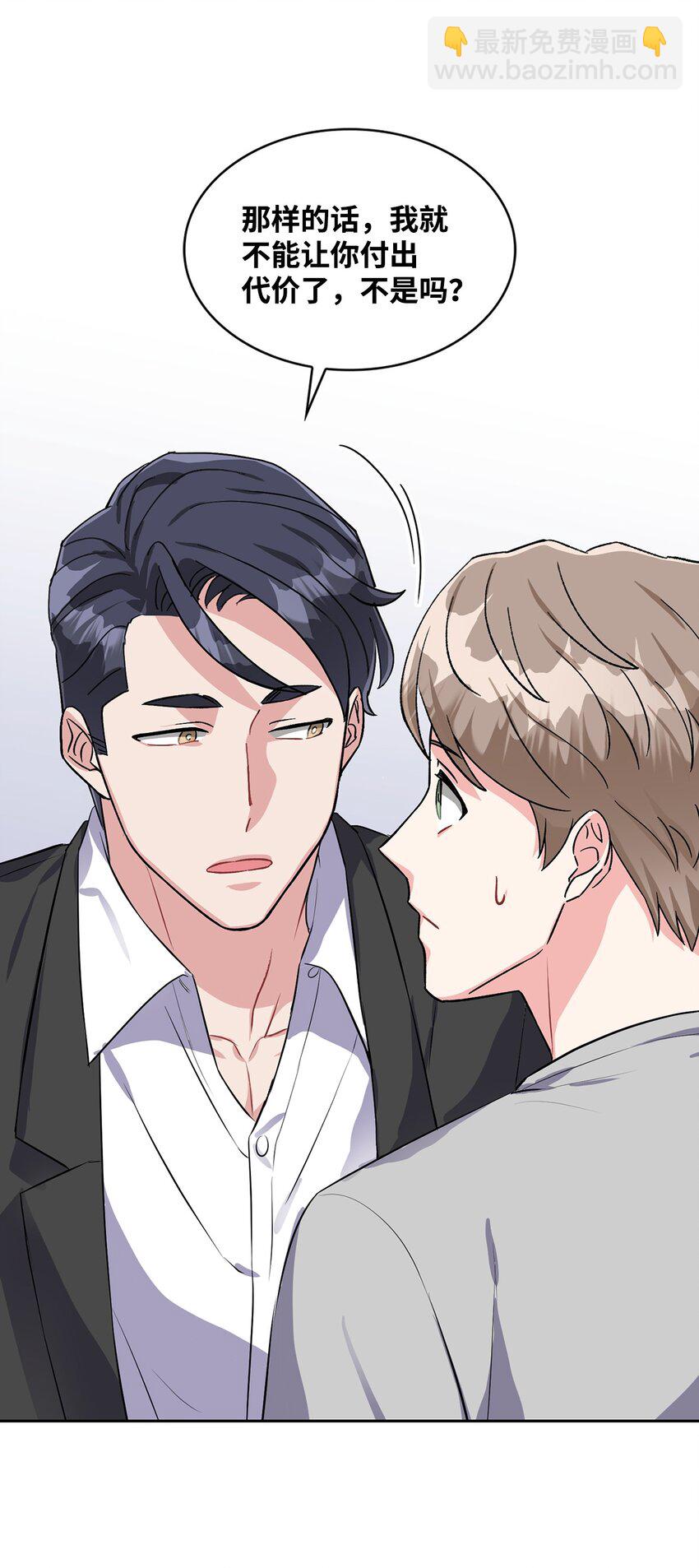 24 使唤学长的代价？-第24话