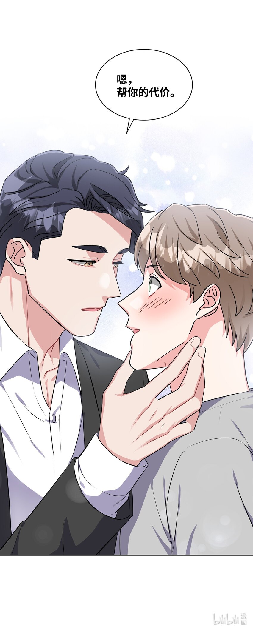 24 使唤学长的代价？-第24话