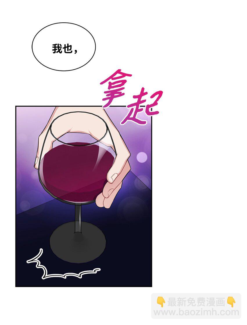 落入學長的“陷阱” - 34 醉酒 - 2