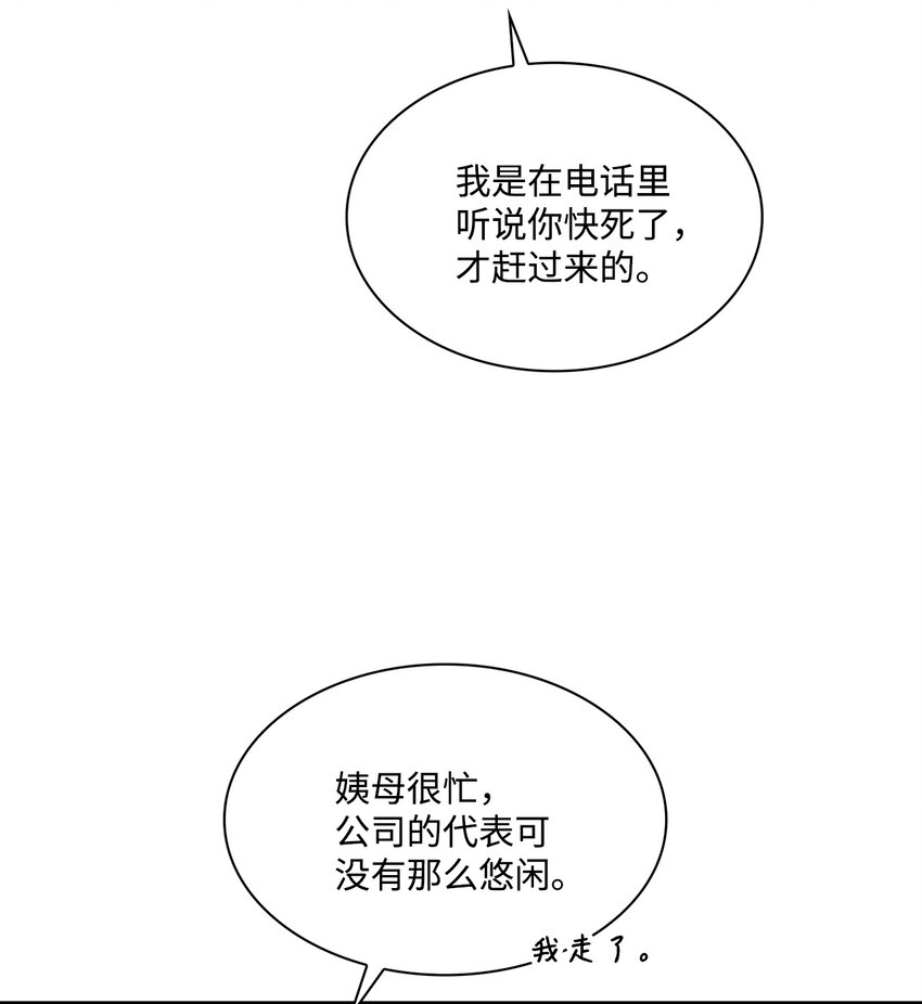 落入學長的“陷阱” - 08 誰戴上了狗鏈(1/2) - 6