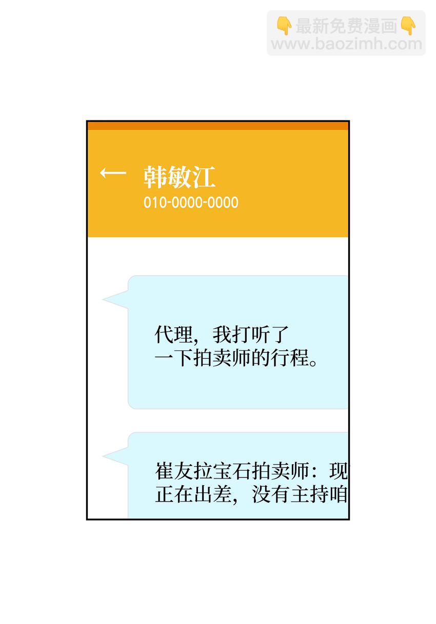 落入學長的“陷阱” - 10 胡蘿蔔是假的嗎？ - 6