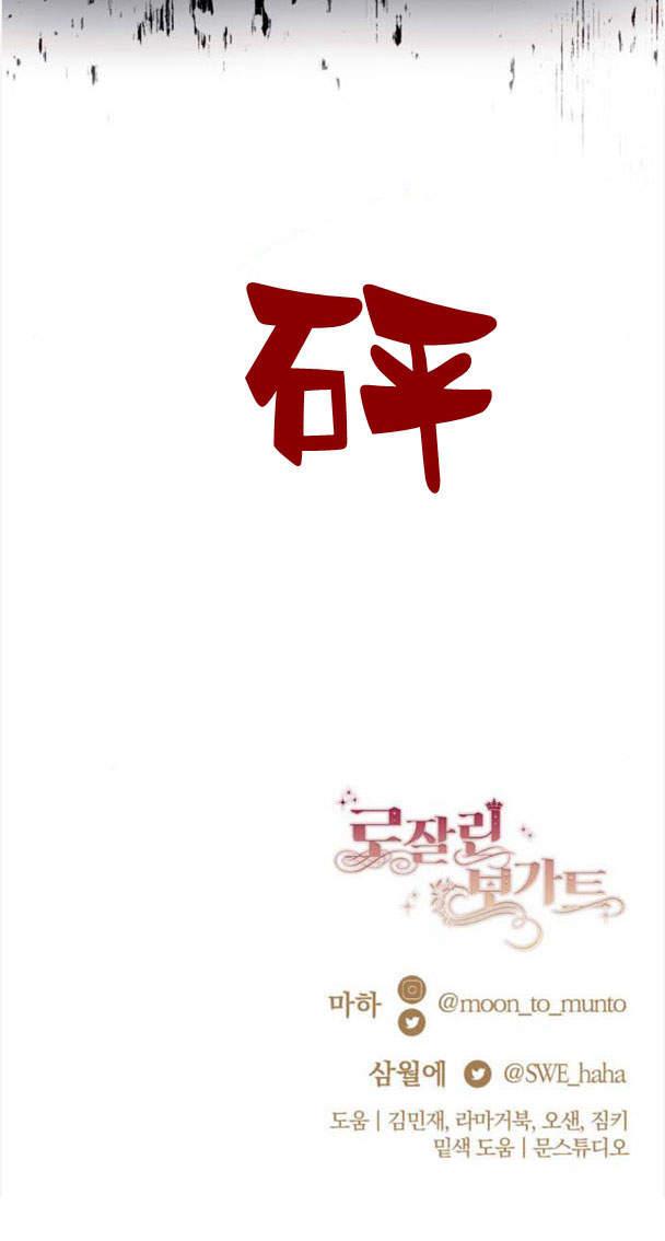 羅莎琳·波特 - 第40話(2/2) - 2