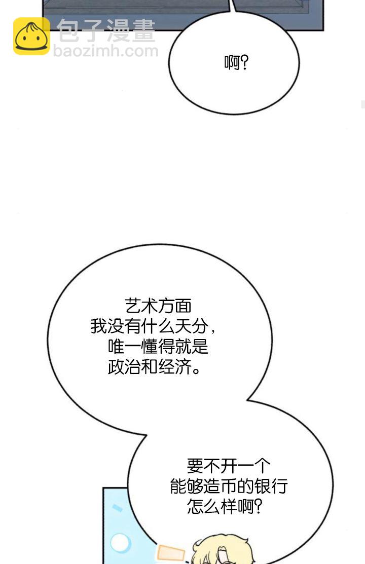 羅莎琳·波特 - 第86話(1/3) - 7