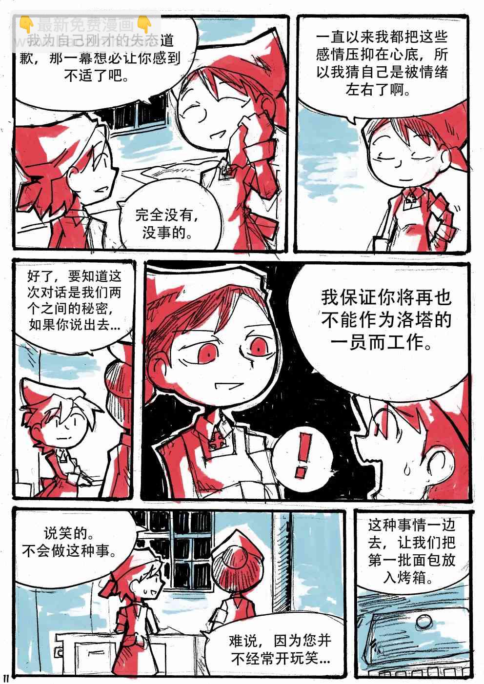 洛塔·施瓦德：戰火中的女性 - 13話 - 4