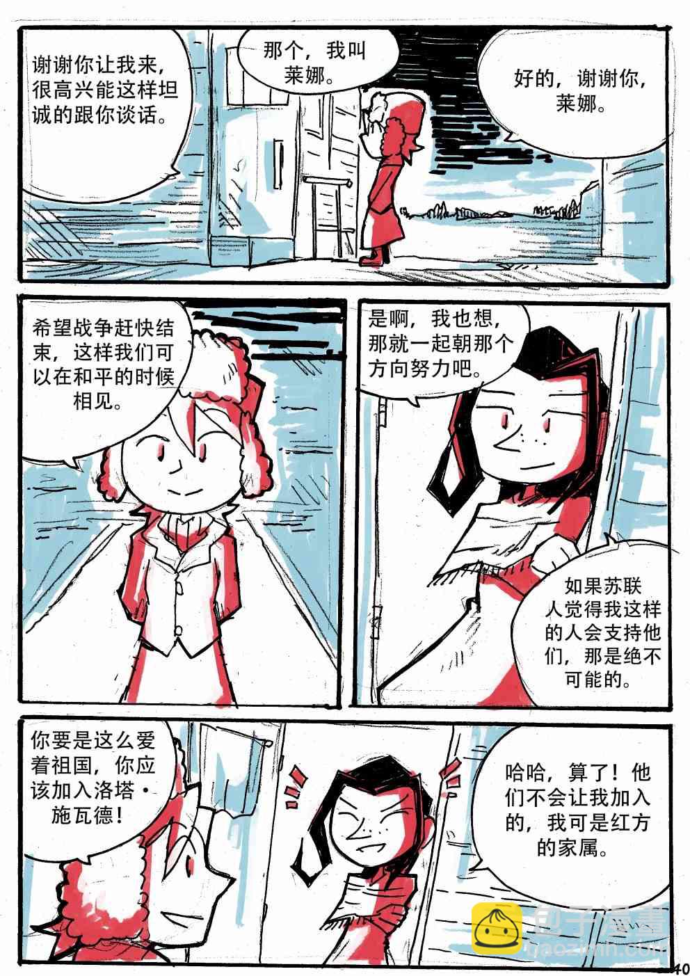 洛塔·施瓦德：戰火中的女性 - 13話 - 5