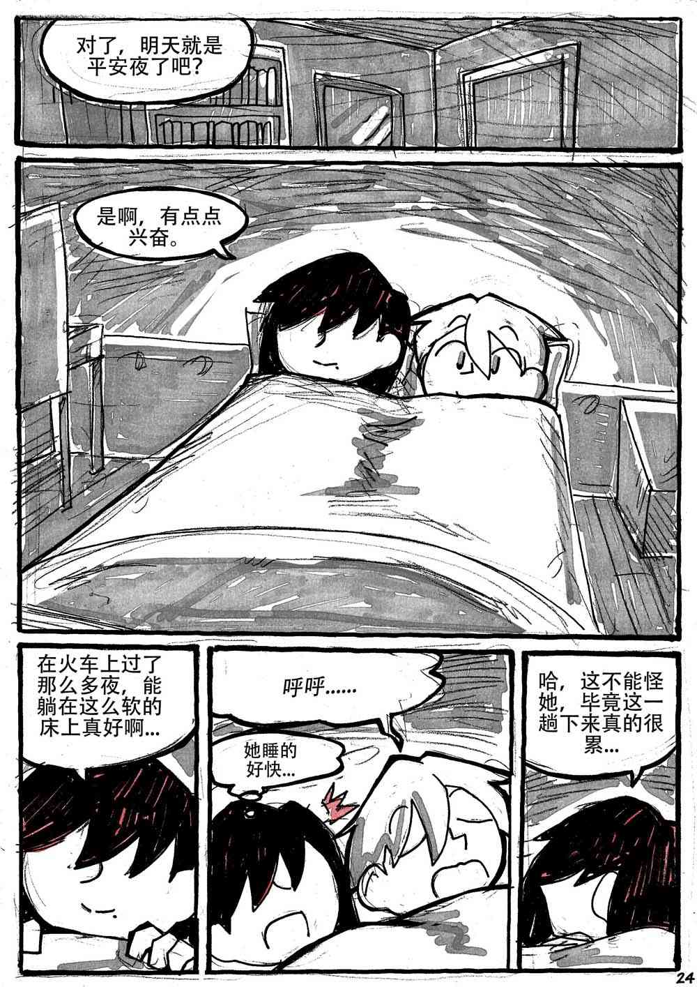 洛塔·施瓦德：戰火中的女性 - 6話(1/2) - 8