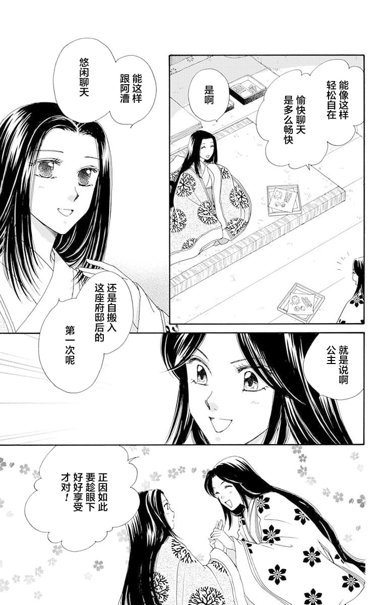 落窪物語 - 第3話 - 6