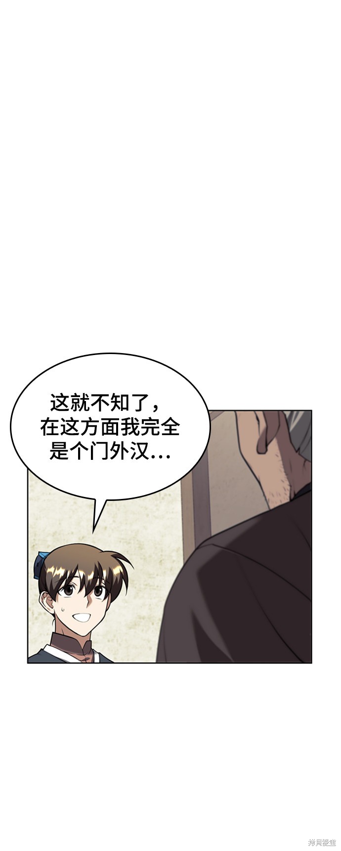 落鄉文士傳 - 第2季40話(1/2) - 5