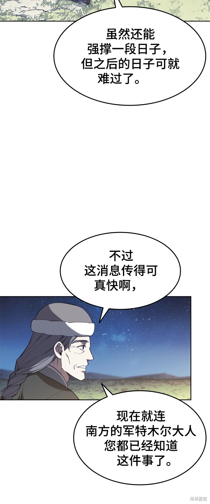 落鄉文士傳 - 第2季48話(1/3) - 6