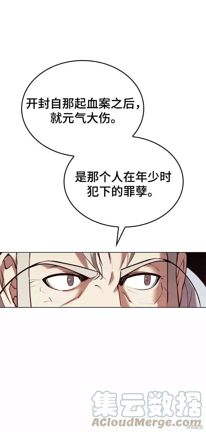 落鄉文士傳 - 第2季70話(2/2) - 5