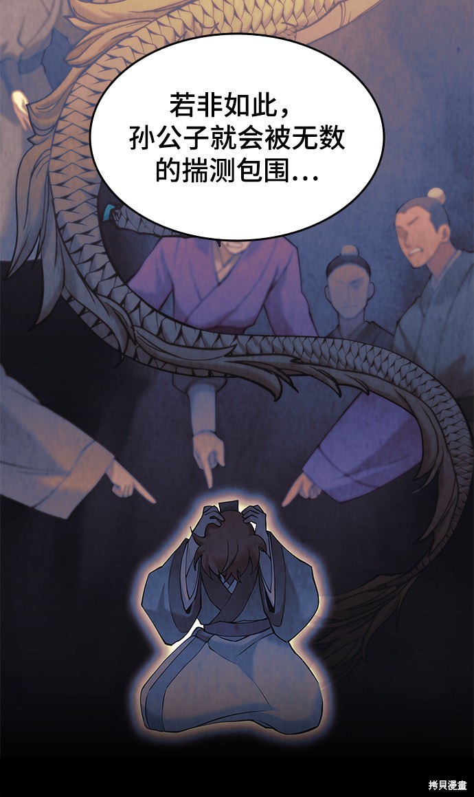 落鄉文士傳 - 第2季06話(1/2) - 5