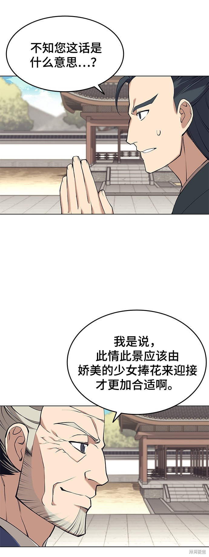 落鄉文士傳 - 第2季14話(1/2) - 2