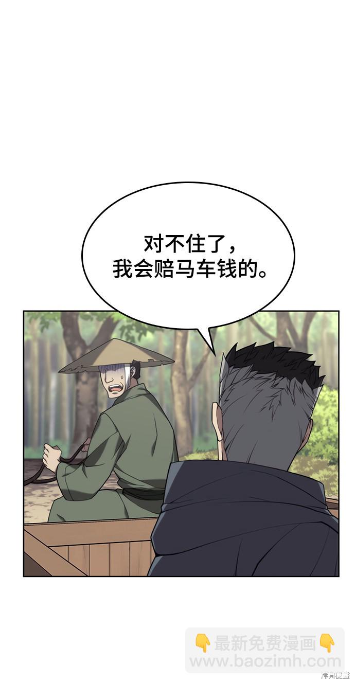 落鄉文士傳 - 第2季39話(1/3) - 4