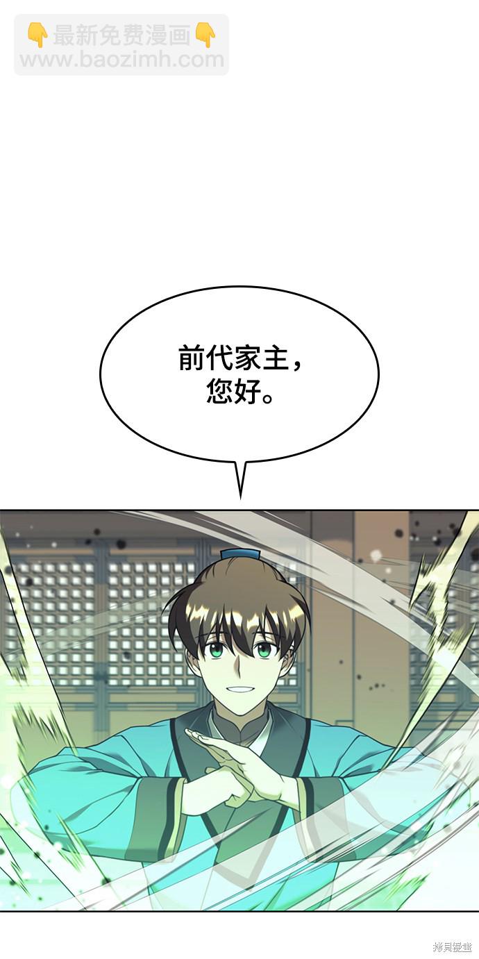 落鄉文士傳 - 第2季41話(1/3) - 6