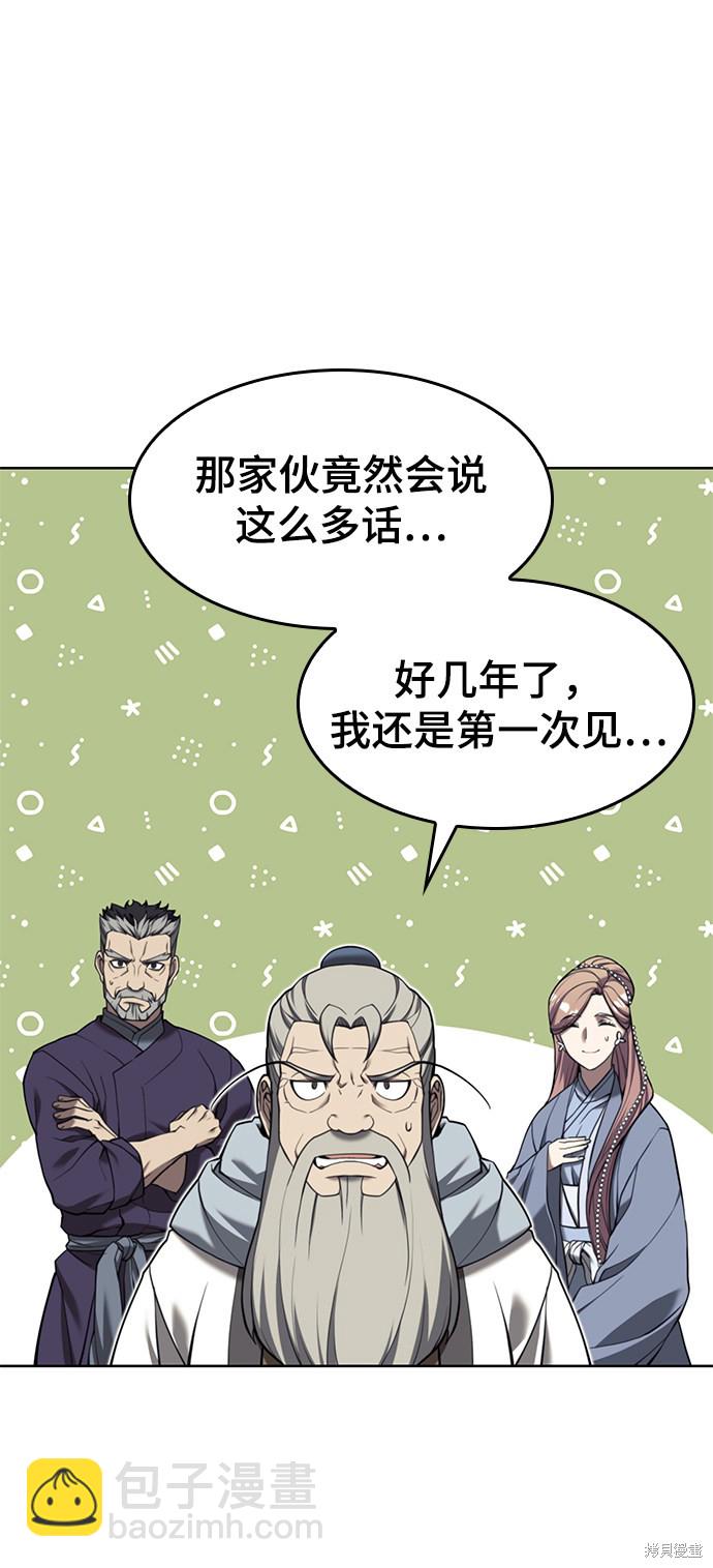 落鄉文士傳 - 第2季41話(1/3) - 6