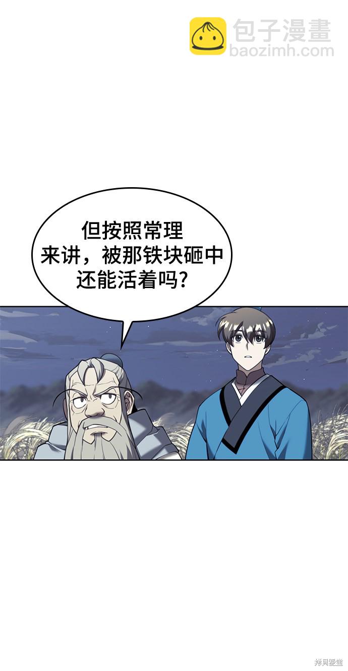 落鄉文士傳 - 第2季41話(1/3) - 6