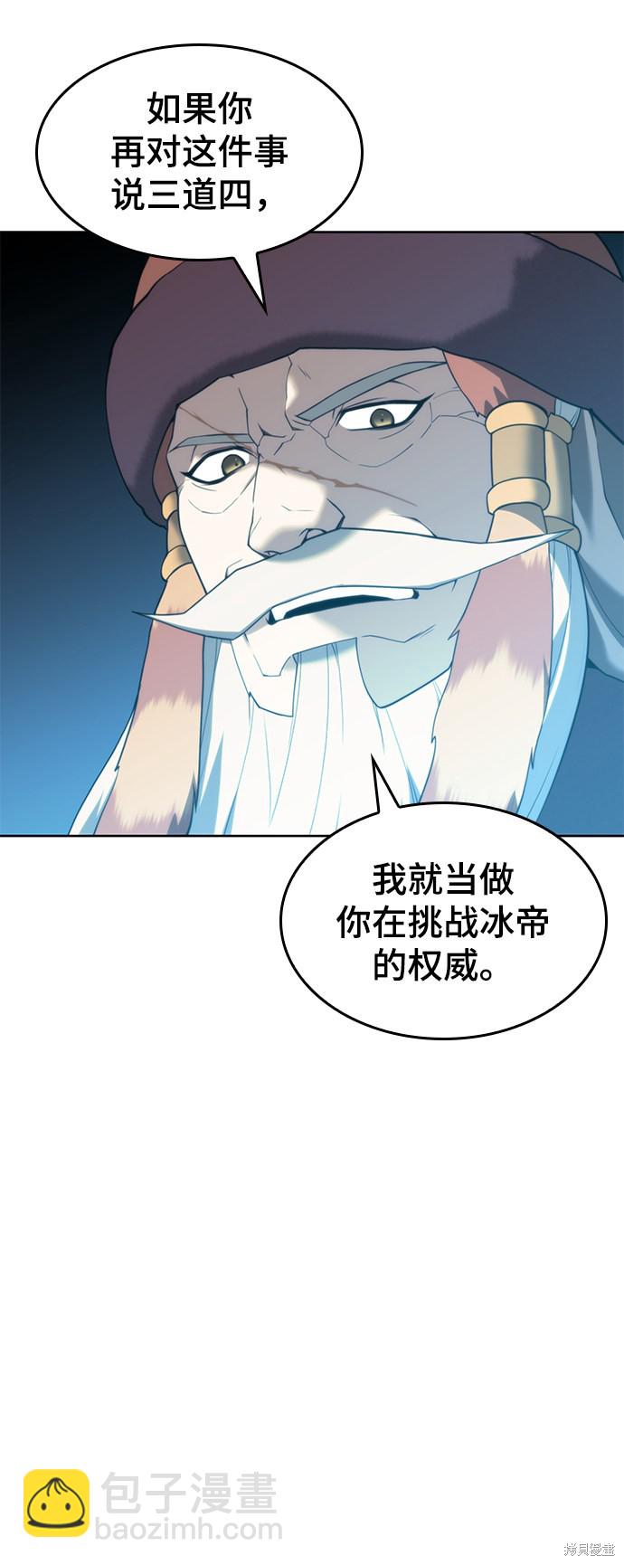 落鄉文士傳 - 第2季45話(1/2) - 8