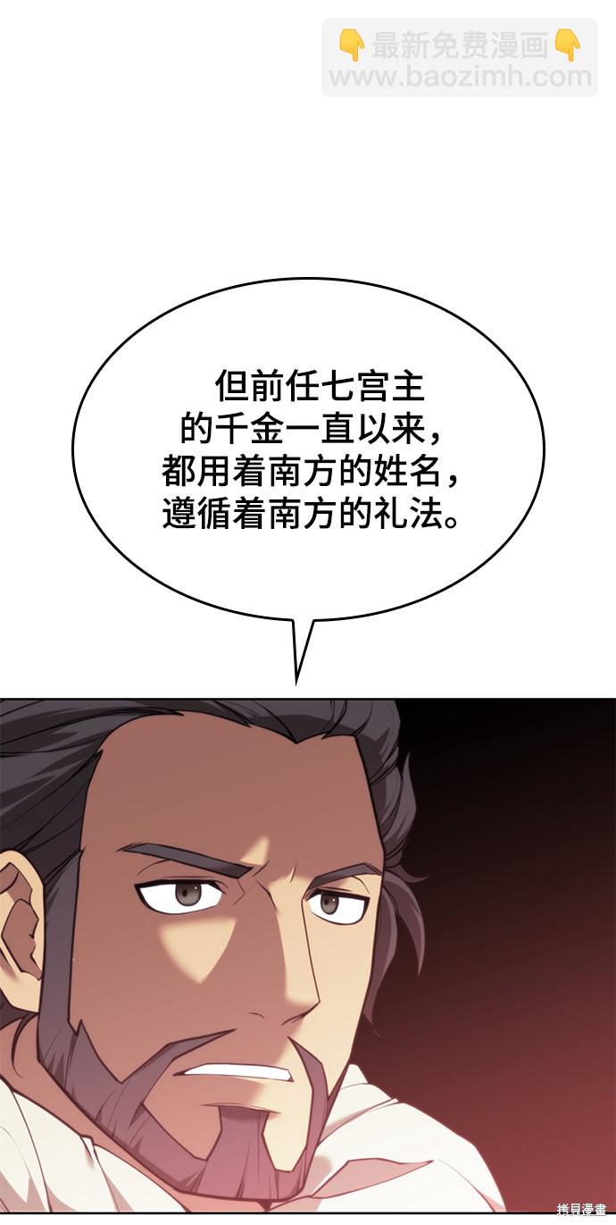 落鄉文士傳 - 第2季45話(2/2) - 5