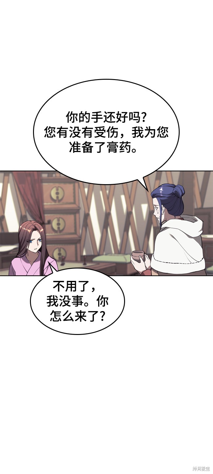 落鄉文士傳 - 第2季49話(2/3) - 4