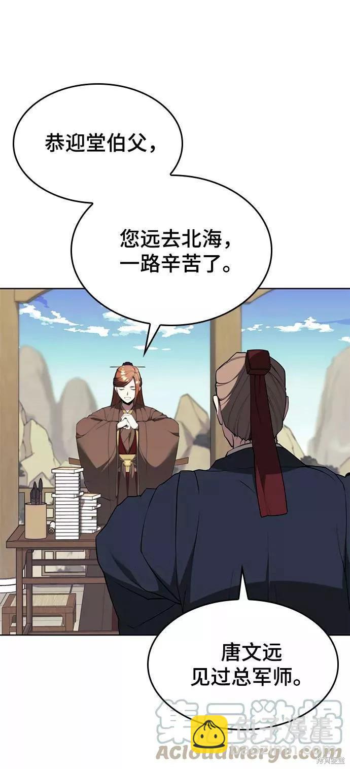 落鄉文士傳 - 第2季61話(2/3) - 1