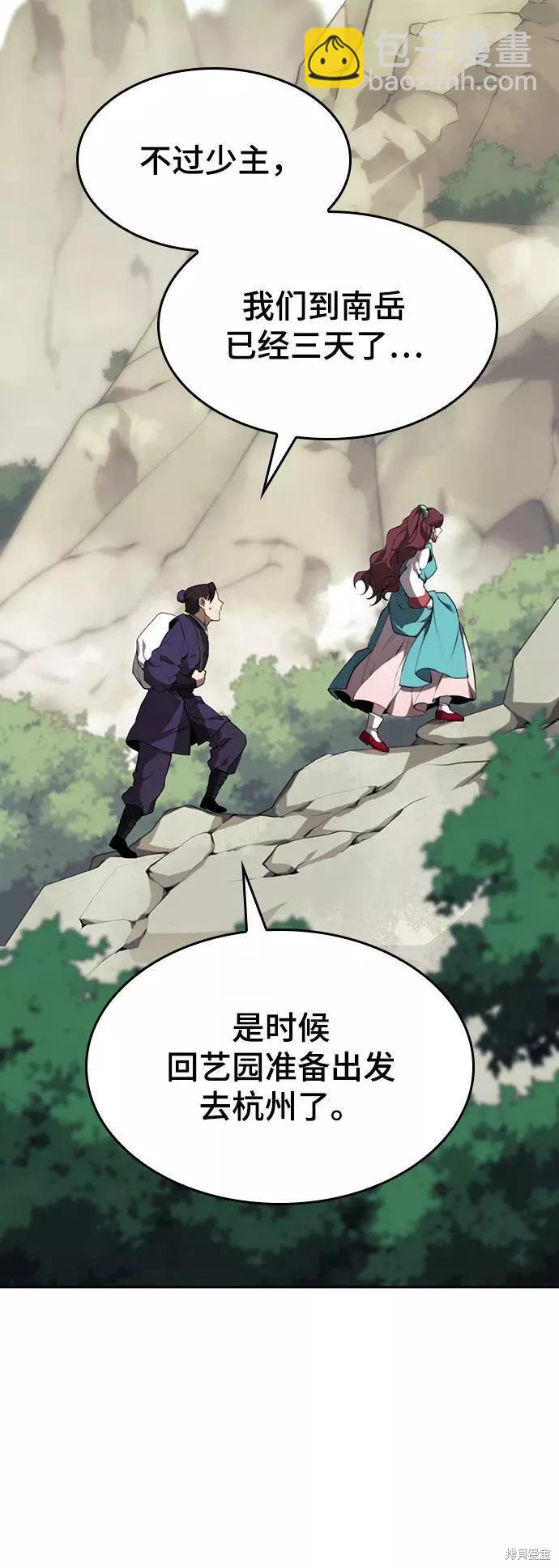 落鄉文士傳 - 第2季63話(2/2) - 2