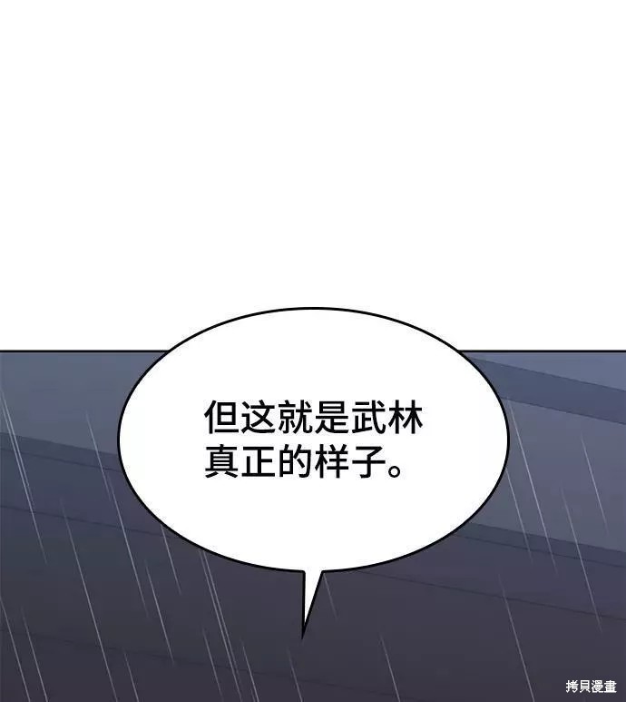 落鄉文士傳 - 第2季65話(2/2) - 4