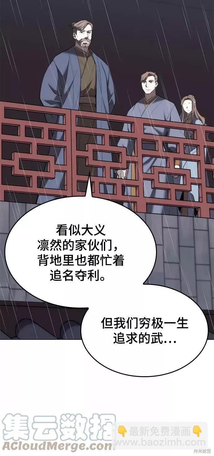 落鄉文士傳 - 第2季65話(2/2) - 5