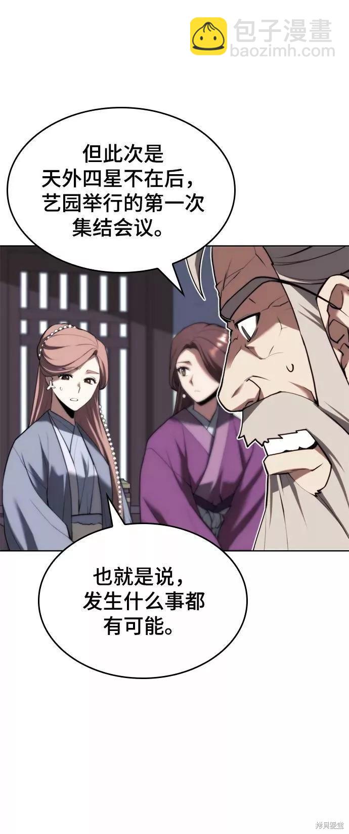 落鄉文士傳 - 第2季69話(1/2) - 8