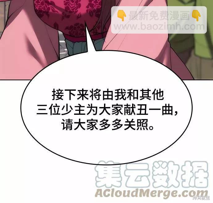 落鄉文士傳 - 第2季71話(1/3) - 8